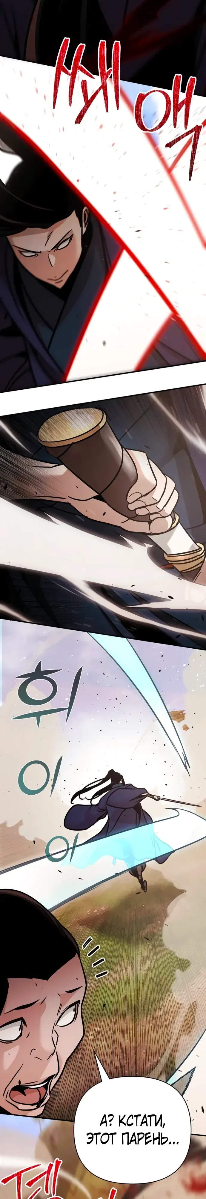 Манга Подозрительный юноша, ставший одним из десяти лучших мастеров мира - Глава 117 Страница 43