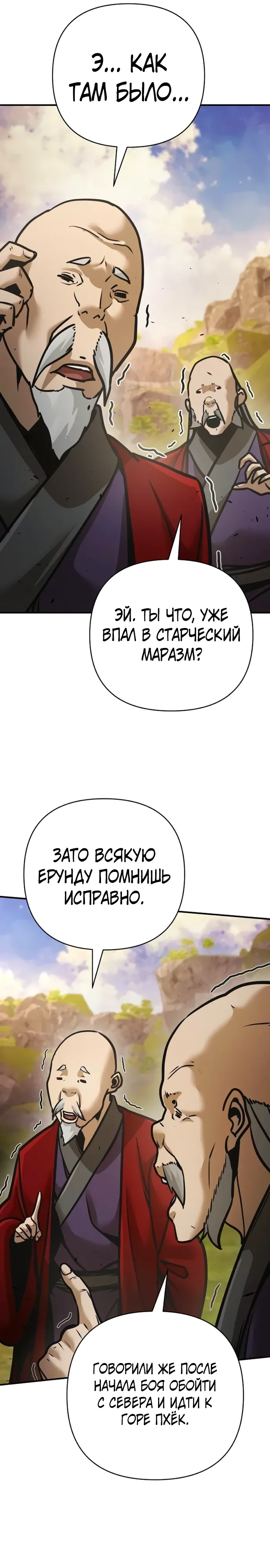 Манга Подозрительный юноша, ставший одним из десяти лучших мастеров мира - Глава 117 Страница 12