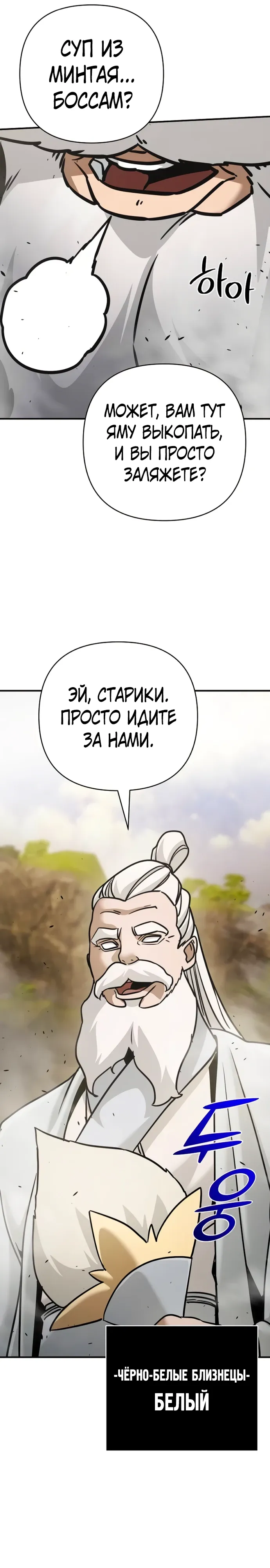 Манга Подозрительный юноша, ставший одним из десяти лучших мастеров мира - Глава 117 Страница 13