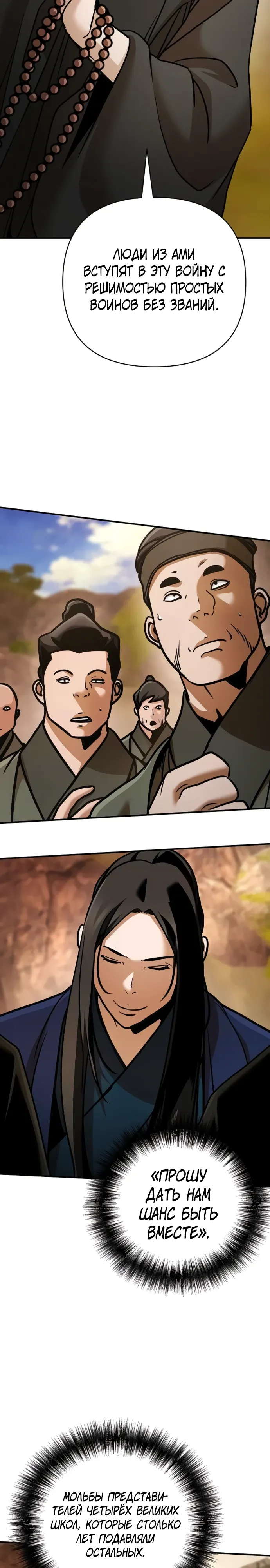 Манга Подозрительный юноша, ставший одним из десяти лучших мастеров мира - Глава 116 Страница 9