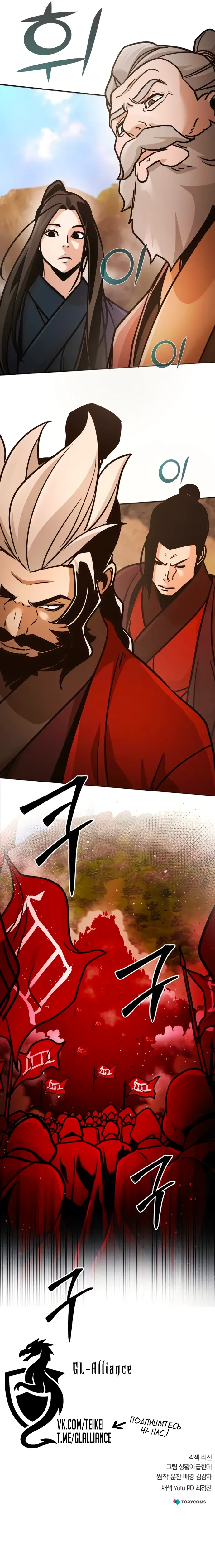 Манга Подозрительный юноша, ставший одним из десяти лучших мастеров мира - Глава 116 Страница 43