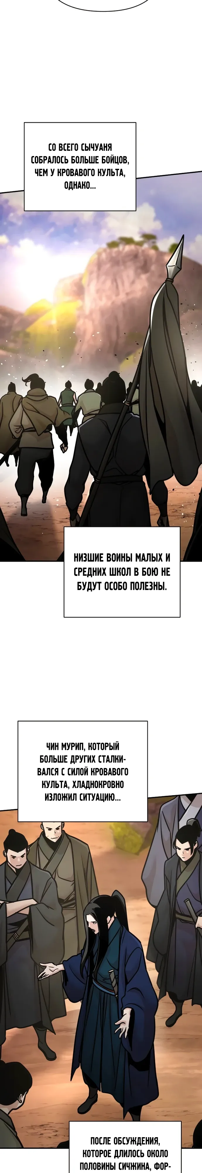 Манга Подозрительный юноша, ставший одним из десяти лучших мастеров мира - Глава 116 Страница 14