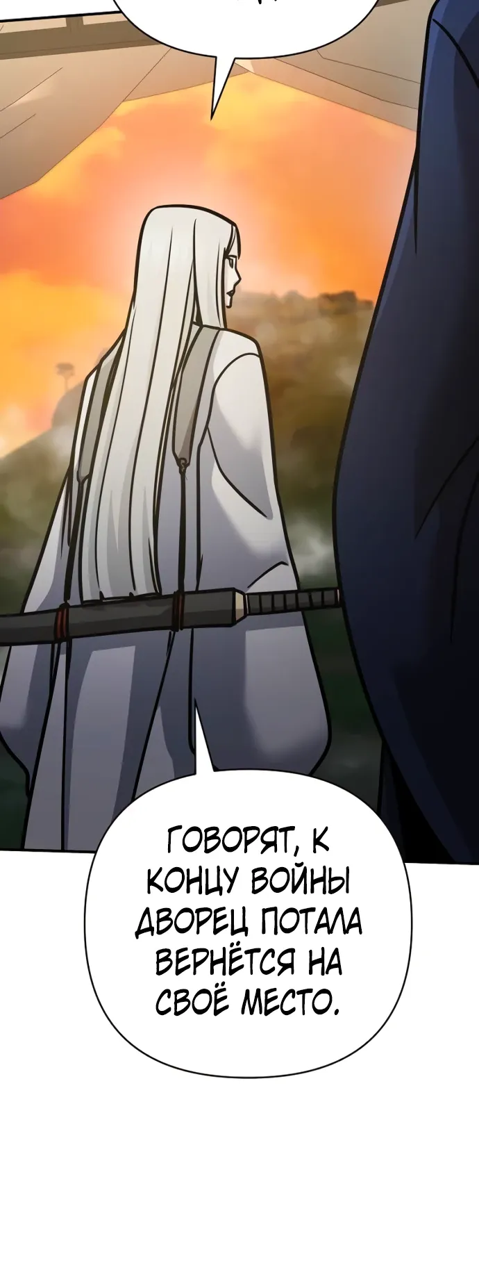 Манга Подозрительный юноша, ставший одним из десяти лучших мастеров мира - Глава 116 Страница 32