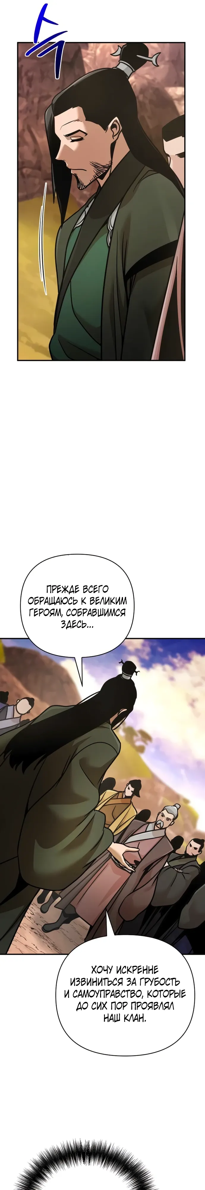 Манга Подозрительный юноша, ставший одним из десяти лучших мастеров мира - Глава 116 Страница 6