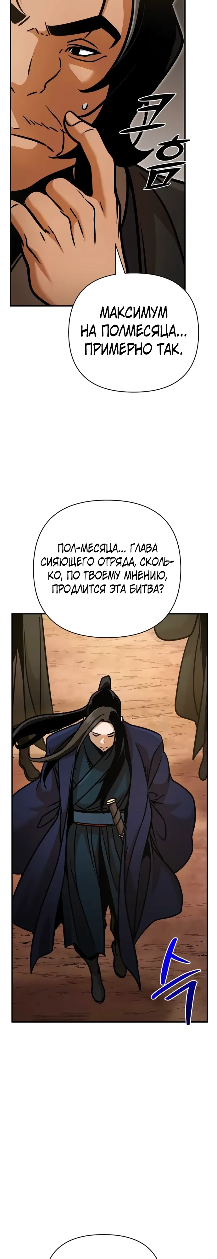 Манга Подозрительный юноша, ставший одним из десяти лучших мастеров мира - Глава 116 Страница 20