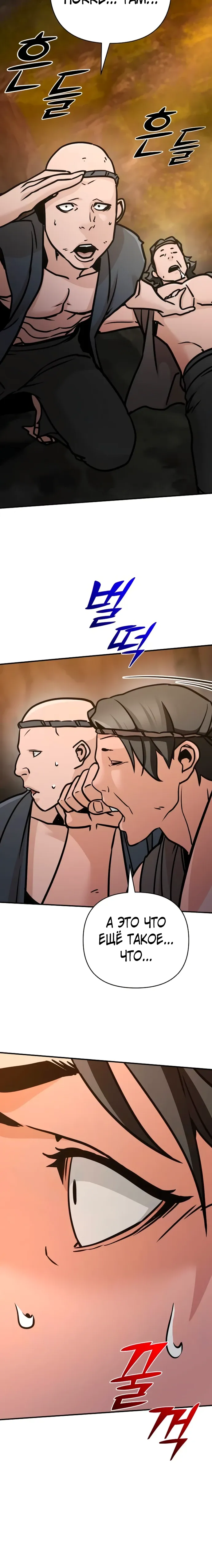 Манга Подозрительный юноша, ставший одним из десяти лучших мастеров мира - Глава 116 Страница 37