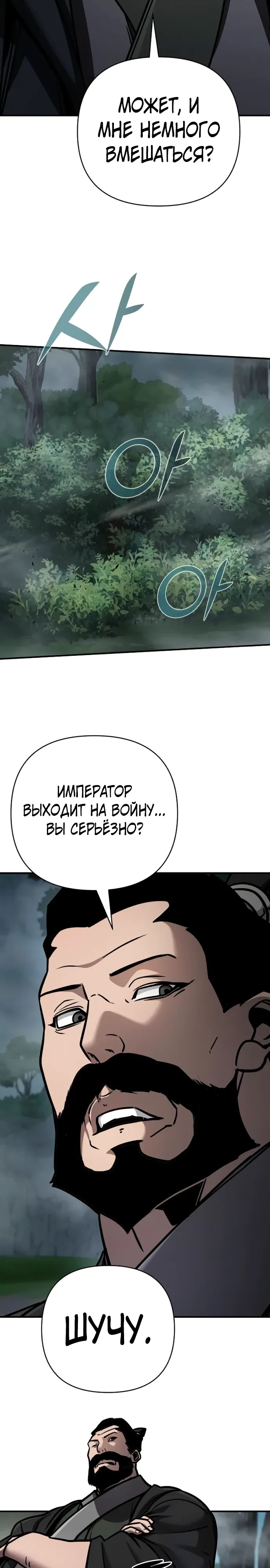 Манга Подозрительный юноша, ставший одним из десяти лучших мастеров мира - Глава 116 Страница 2