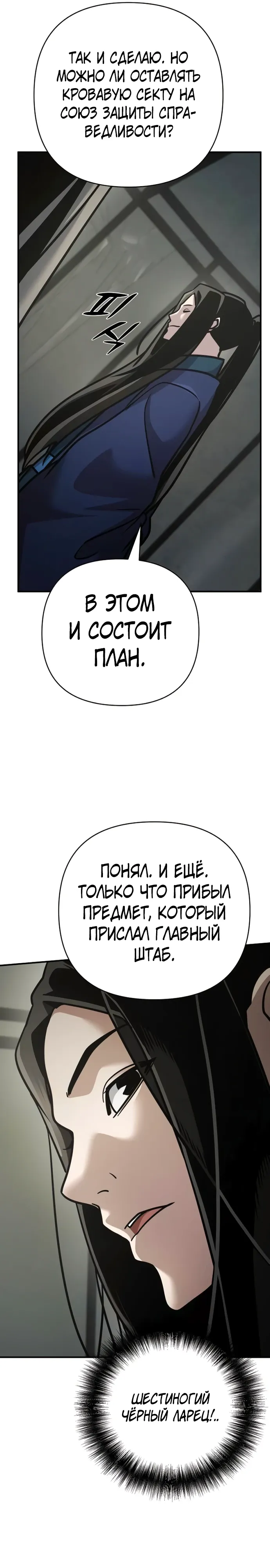 Манга Подозрительный юноша, ставший одним из десяти лучших мастеров мира - Глава 116 Страница 27