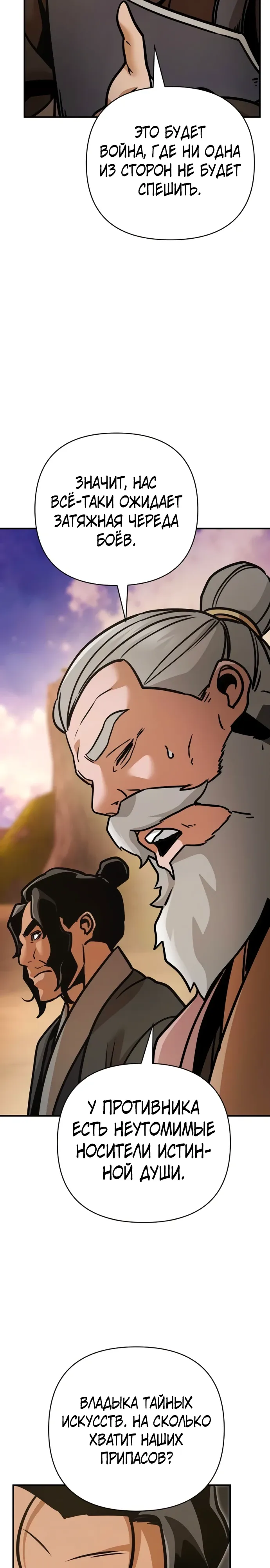Манга Подозрительный юноша, ставший одним из десяти лучших мастеров мира - Глава 116 Страница 19