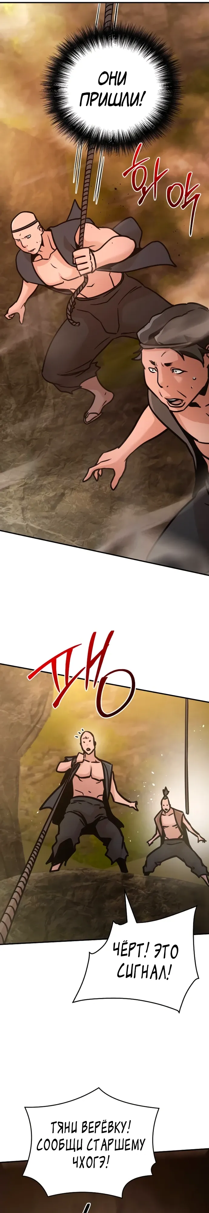 Манга Подозрительный юноша, ставший одним из десяти лучших мастеров мира - Глава 116 Страница 38