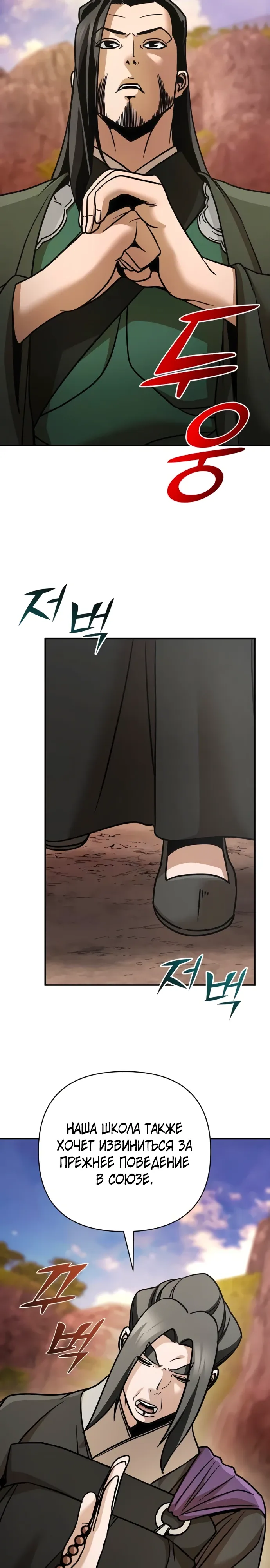 Манга Подозрительный юноша, ставший одним из десяти лучших мастеров мира - Глава 116 Страница 8