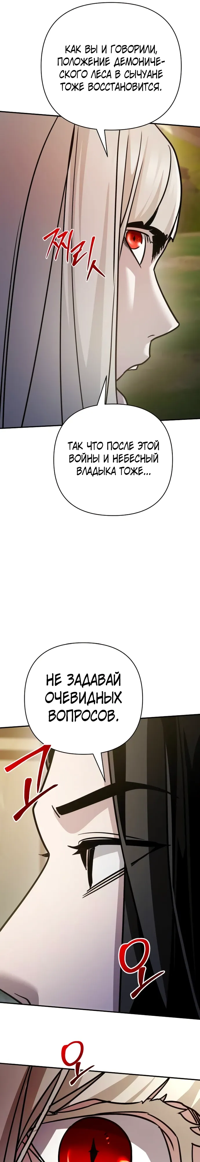 Манга Подозрительный юноша, ставший одним из десяти лучших мастеров мира - Глава 116 Страница 33