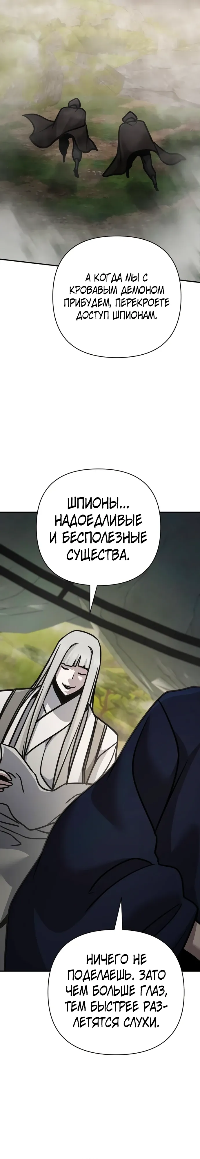 Манга Подозрительный юноша, ставший одним из десяти лучших мастеров мира - Глава 116 Страница 30