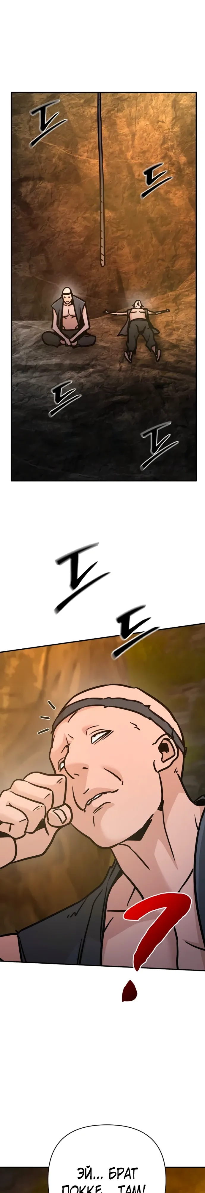 Манга Подозрительный юноша, ставший одним из десяти лучших мастеров мира - Глава 116 Страница 36