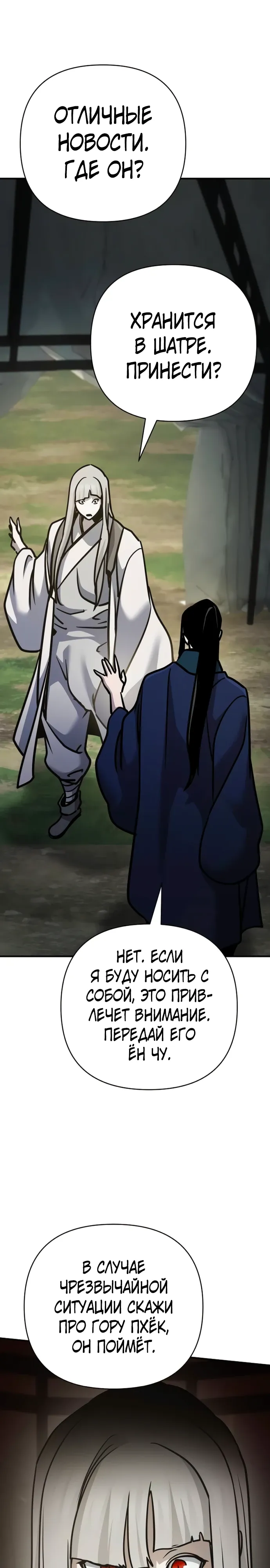 Манга Подозрительный юноша, ставший одним из десяти лучших мастеров мира - Глава 116 Страница 28