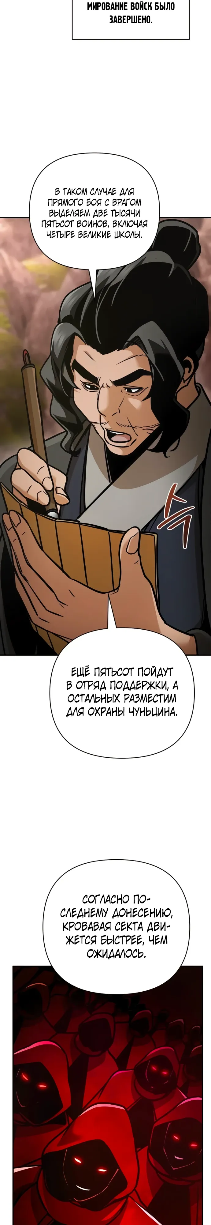 Манга Подозрительный юноша, ставший одним из десяти лучших мастеров мира - Глава 116 Страница 15