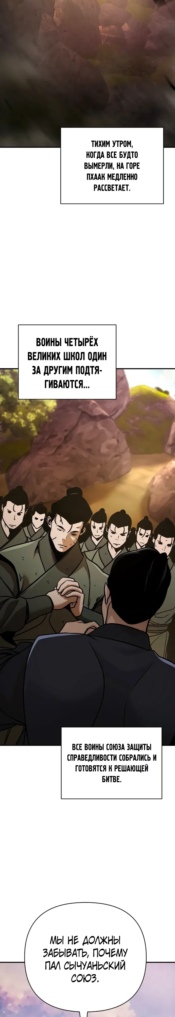 Манга Подозрительный юноша, ставший одним из десяти лучших мастеров мира - Глава 116 Страница 4