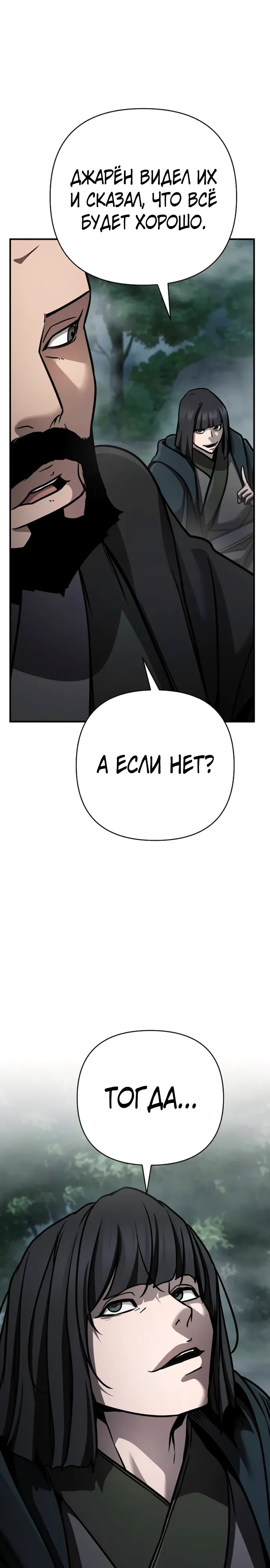 Манга Подозрительный юноша, ставший одним из десяти лучших мастеров мира - Глава 116 Страница 1