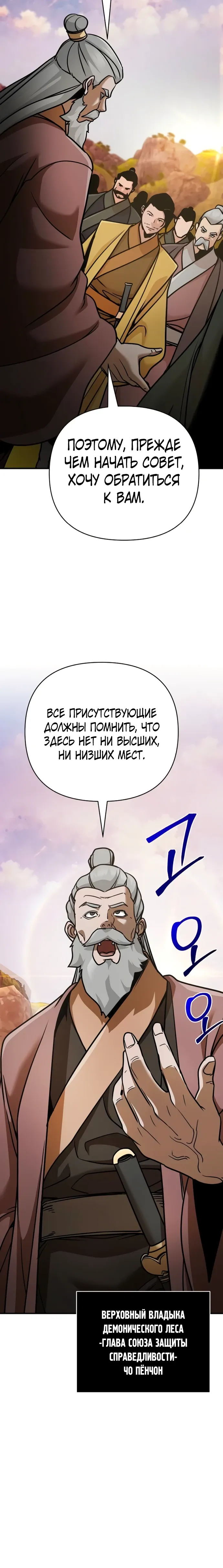 Манга Подозрительный юноша, ставший одним из десяти лучших мастеров мира - Глава 116 Страница 5