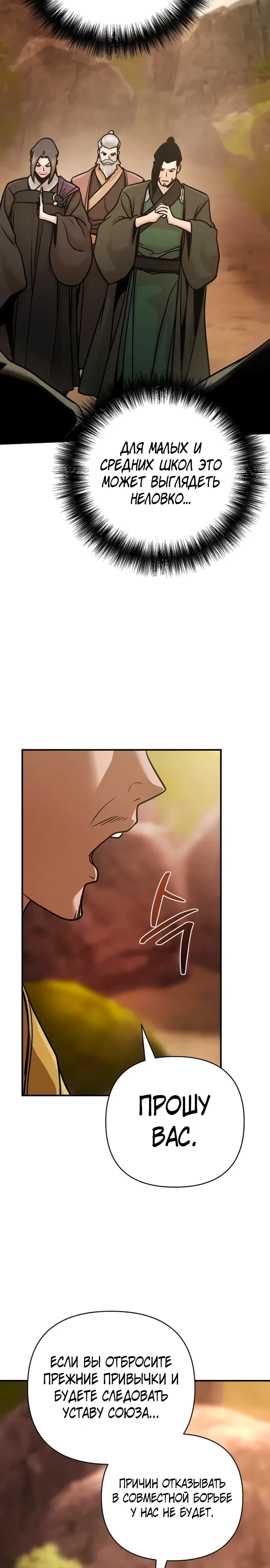 Манга Подозрительный юноша, ставший одним из десяти лучших мастеров мира - Глава 116 Страница 10