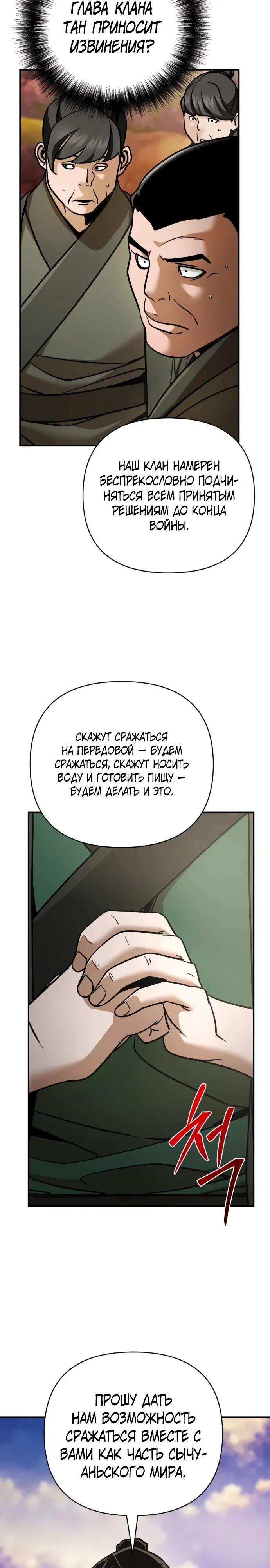 Манга Подозрительный юноша, ставший одним из десяти лучших мастеров мира - Глава 116 Страница 7