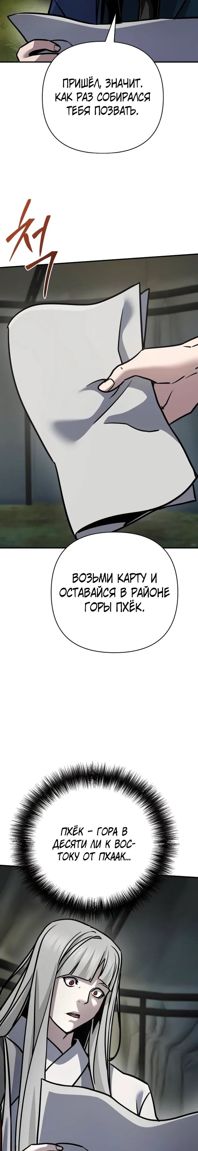 Манга Подозрительный юноша, ставший одним из десяти лучших мастеров мира - Глава 116 Страница 25