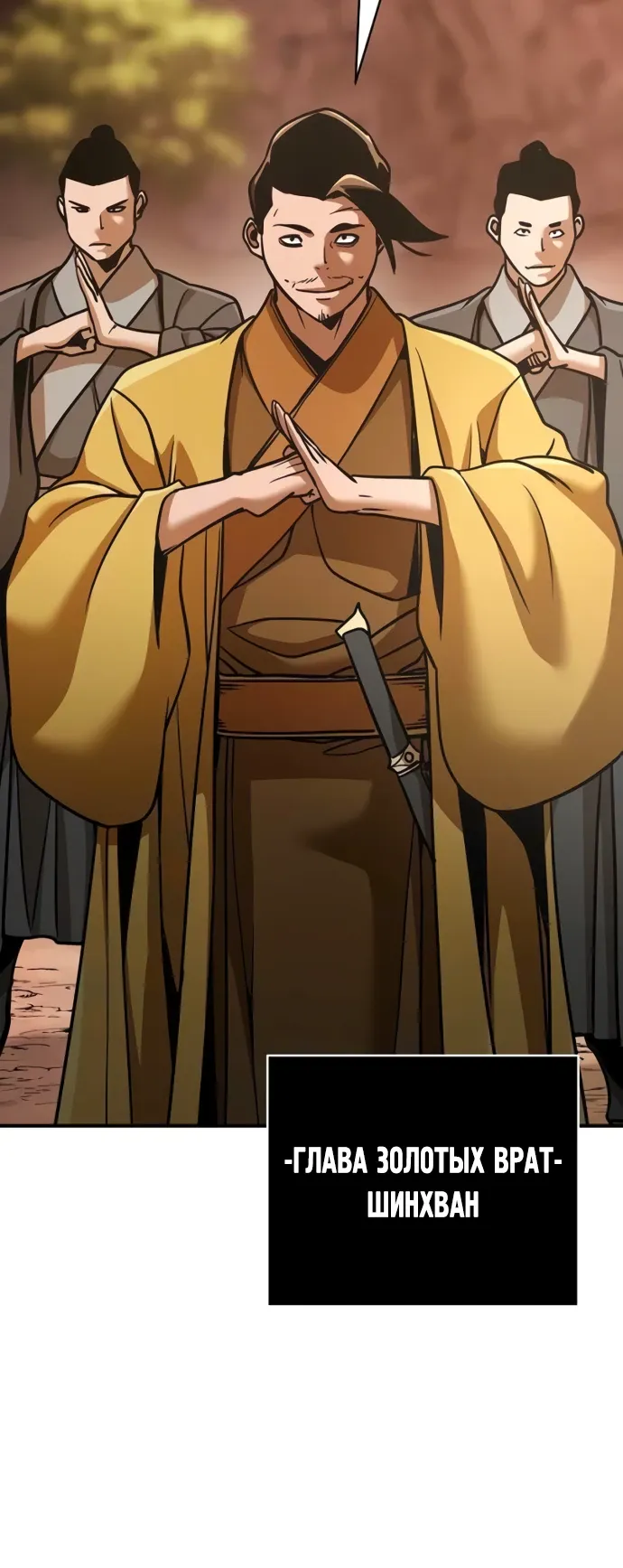 Манга Подозрительный юноша, ставший одним из десяти лучших мастеров мира - Глава 116 Страница 11