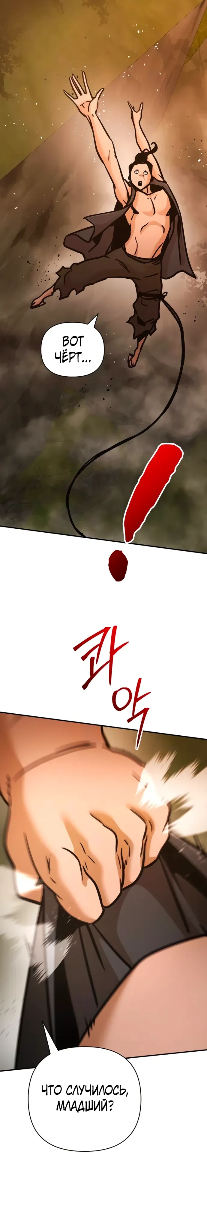 Манга Подозрительный юноша, ставший одним из десяти лучших мастеров мира - Глава 116 Страница 40