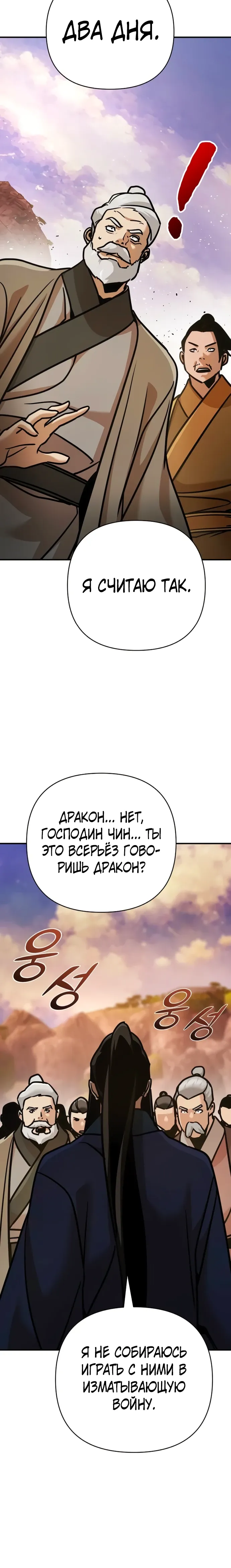 Манга Подозрительный юноша, ставший одним из десяти лучших мастеров мира - Глава 116 Страница 21