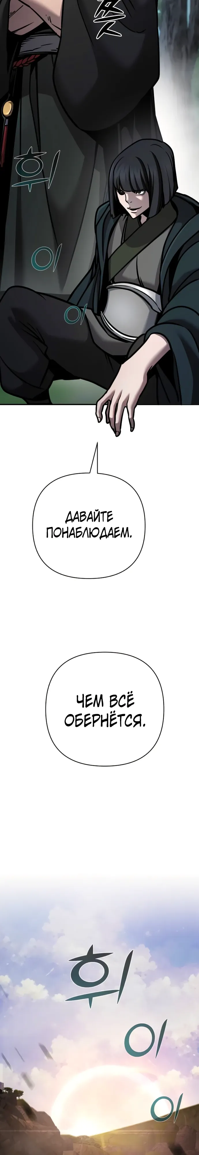 Манга Подозрительный юноша, ставший одним из десяти лучших мастеров мира - Глава 116 Страница 3