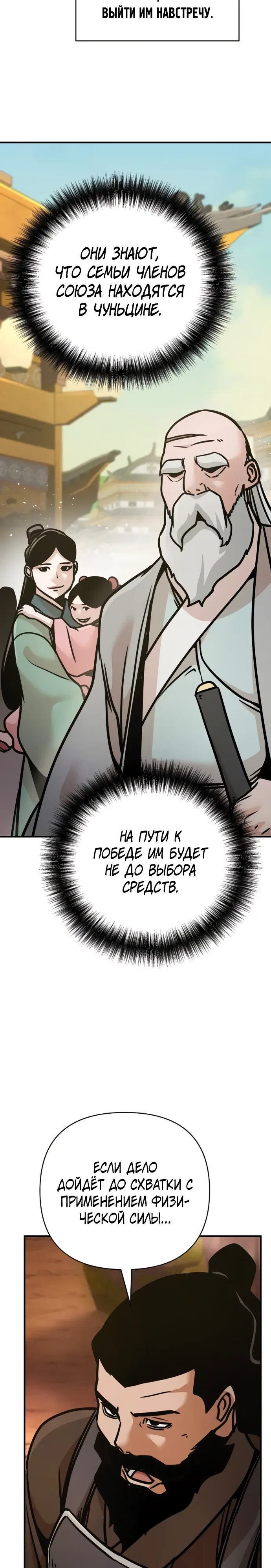 Манга Подозрительный юноша, ставший одним из десяти лучших мастеров мира - Глава 116 Страница 18