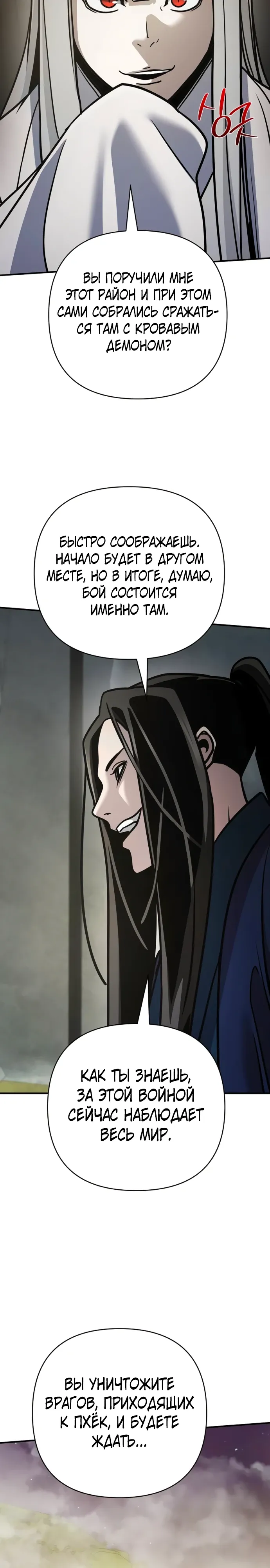 Манга Подозрительный юноша, ставший одним из десяти лучших мастеров мира - Глава 116 Страница 29