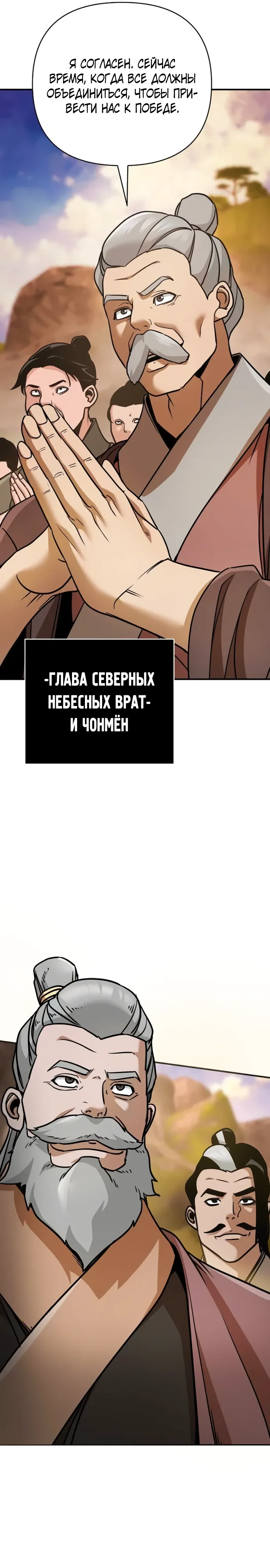 Манга Подозрительный юноша, ставший одним из десяти лучших мастеров мира - Глава 116 Страница 12