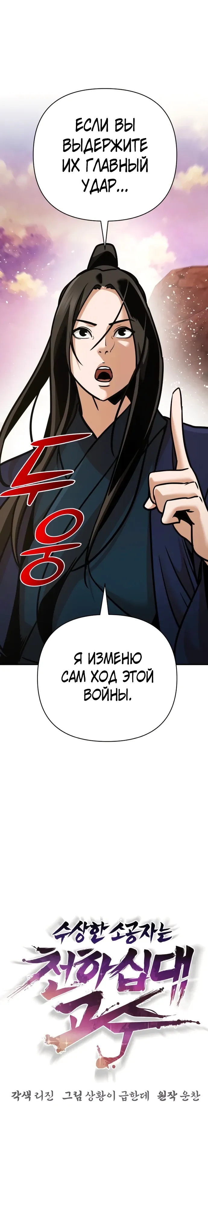 Манга Подозрительный юноша, ставший одним из десяти лучших мастеров мира - Глава 116 Страница 23