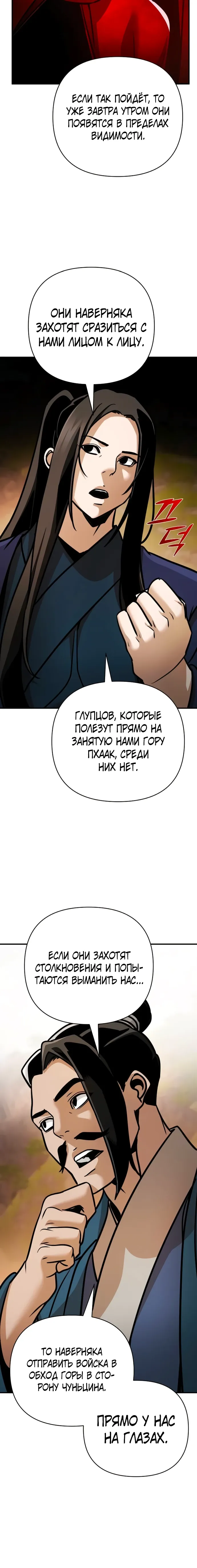 Манга Подозрительный юноша, ставший одним из десяти лучших мастеров мира - Глава 116 Страница 16