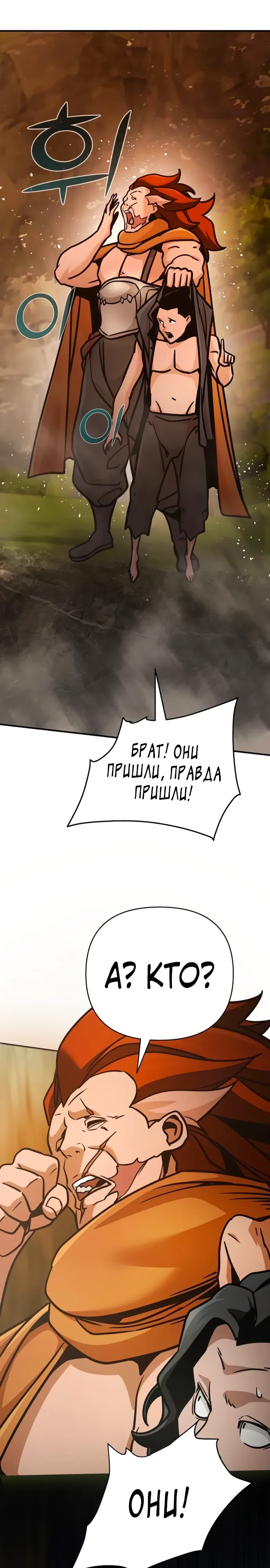 Манга Подозрительный юноша, ставший одним из десяти лучших мастеров мира - Глава 116 Страница 41