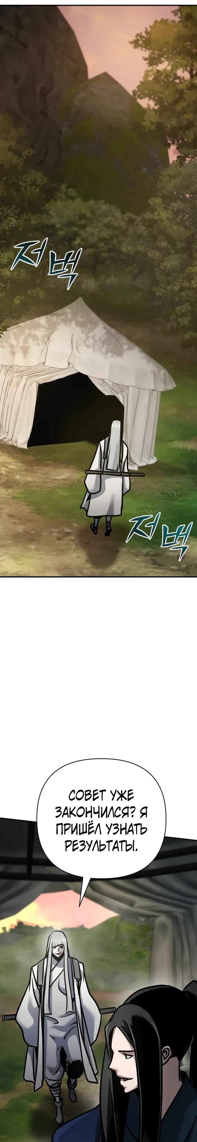 Манга Подозрительный юноша, ставший одним из десяти лучших мастеров мира - Глава 116 Страница 24