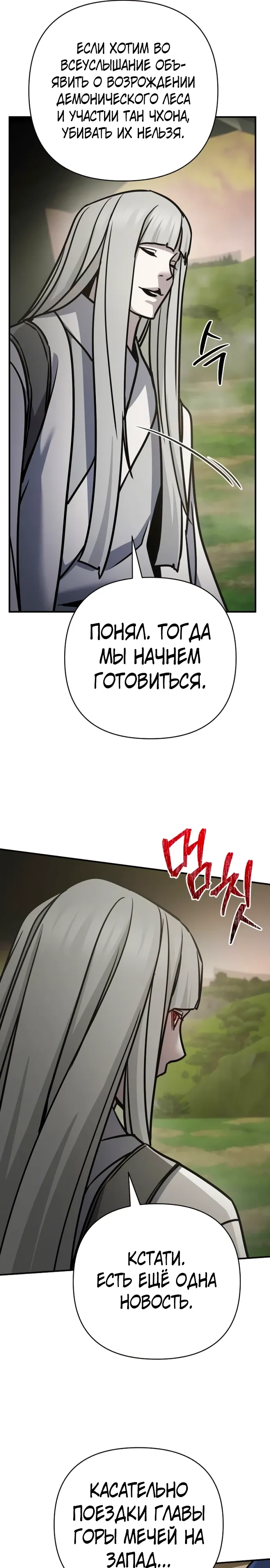 Манга Подозрительный юноша, ставший одним из десяти лучших мастеров мира - Глава 116 Страница 31