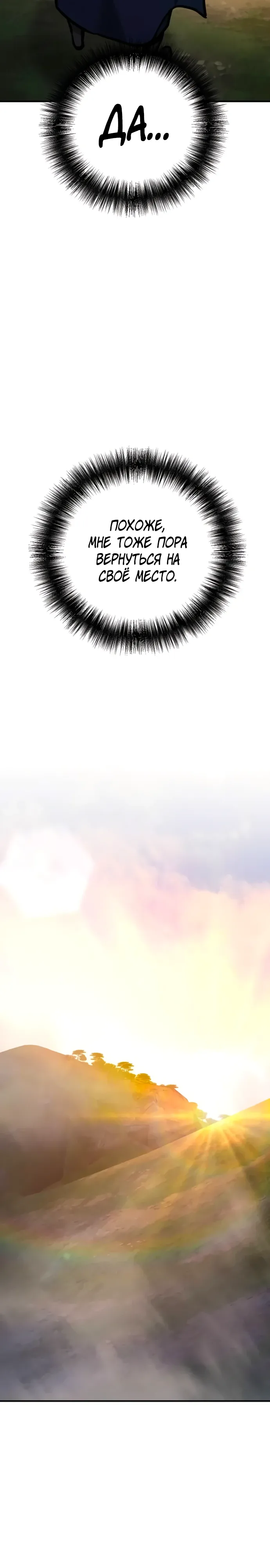 Манга Подозрительный юноша, ставший одним из десяти лучших мастеров мира - Глава 116 Страница 35