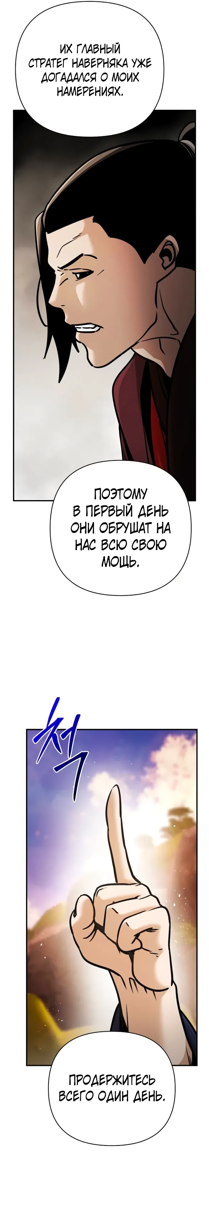 Манга Подозрительный юноша, ставший одним из десяти лучших мастеров мира - Глава 116 Страница 22