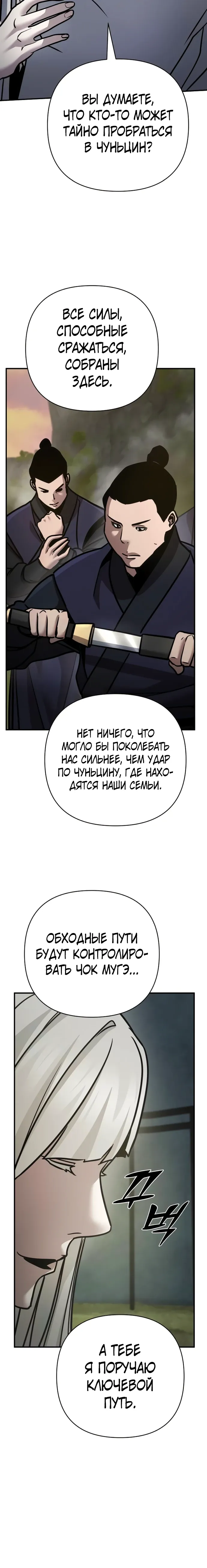 Манга Подозрительный юноша, ставший одним из десяти лучших мастеров мира - Глава 116 Страница 26
