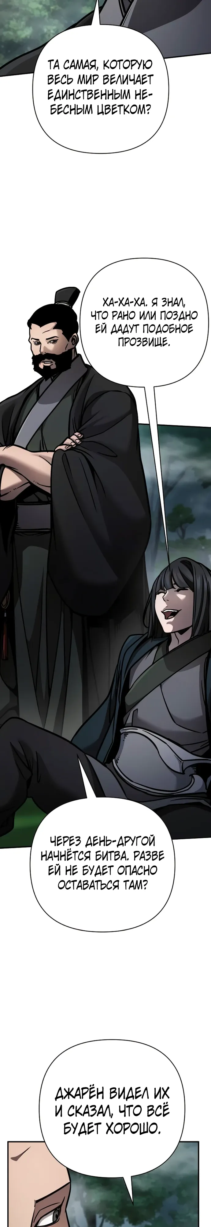 Манга Подозрительный юноша, ставший одним из десяти лучших мастеров мира - Глава 115 Страница 31