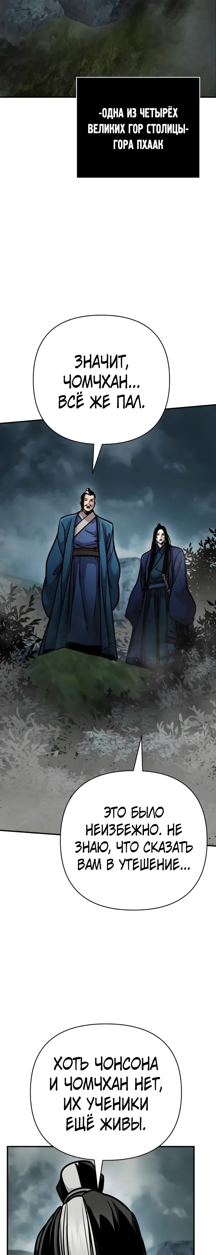 Манга Подозрительный юноша, ставший одним из десяти лучших мастеров мира - Глава 115 Страница 18