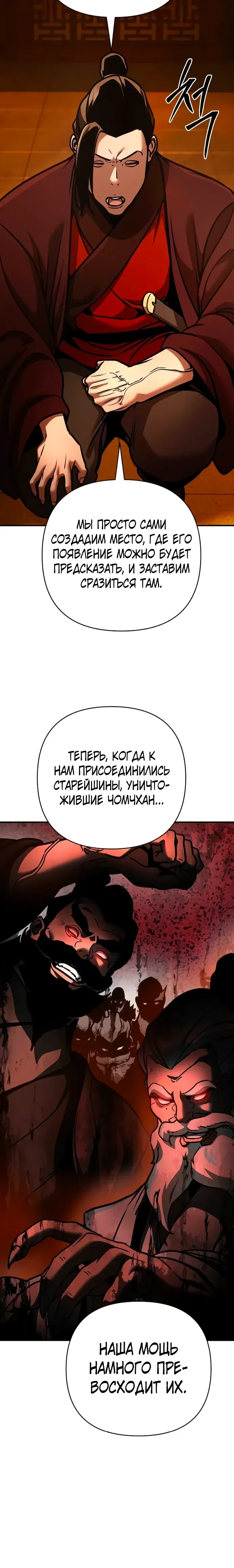 Манга Подозрительный юноша, ставший одним из десяти лучших мастеров мира - Глава 115 Страница 16