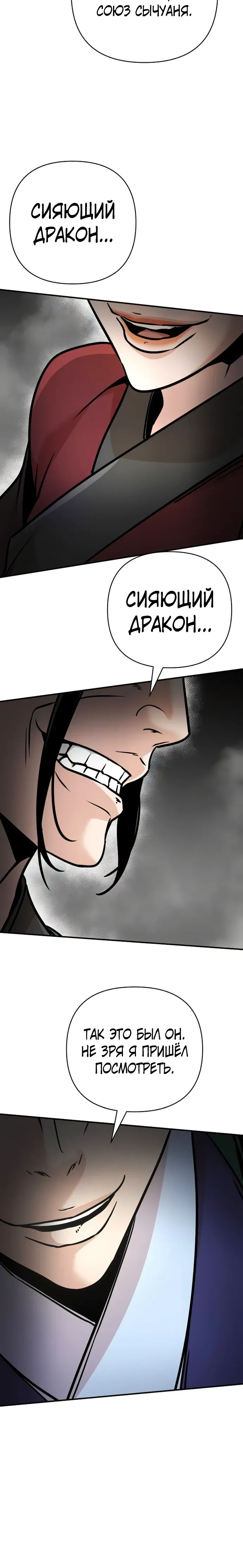 Манга Подозрительный юноша, ставший одним из десяти лучших мастеров мира - Глава 115 Страница 11