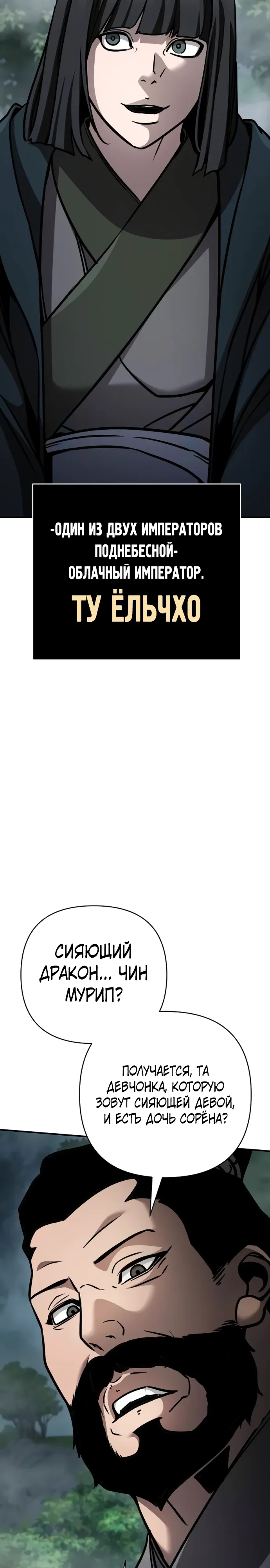 Манга Подозрительный юноша, ставший одним из десяти лучших мастеров мира - Глава 115 Страница 30
