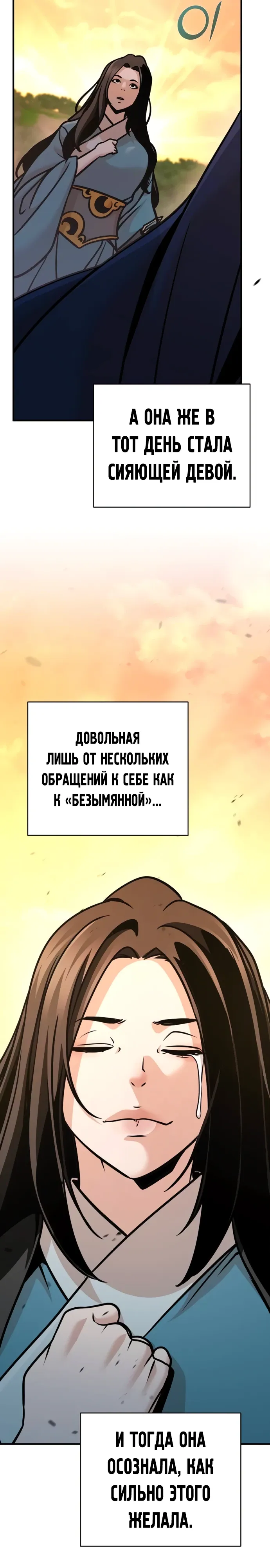 Манга Подозрительный юноша, ставший одним из десяти лучших мастеров мира - Глава 115 Страница 3