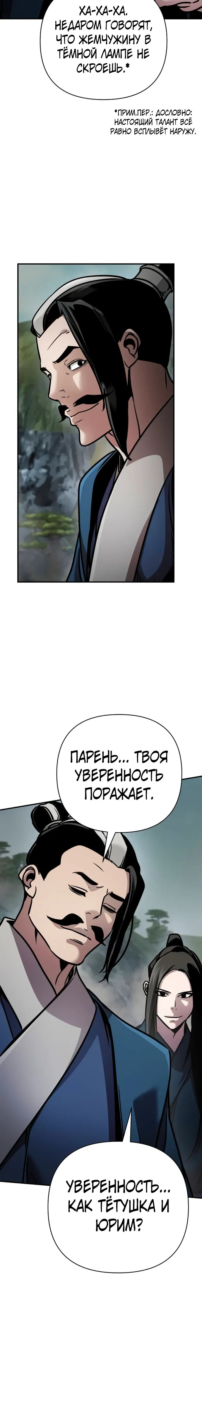 Манга Подозрительный юноша, ставший одним из десяти лучших мастеров мира - Глава 115 Страница 21