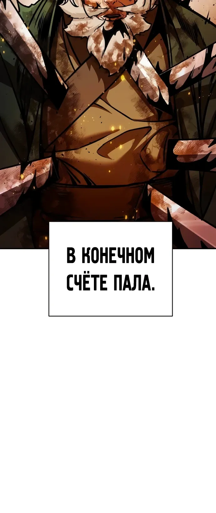 Манга Подозрительный юноша, ставший одним из десяти лучших мастеров мира - Глава 115 Страница 6