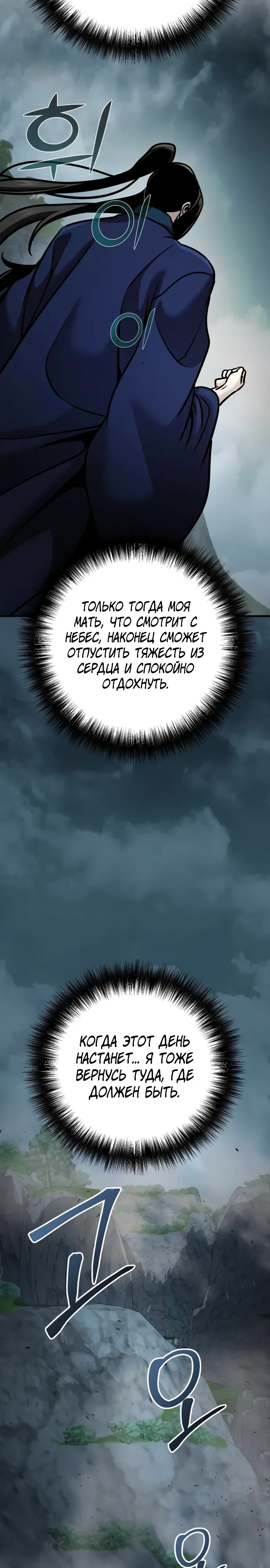 Манга Подозрительный юноша, ставший одним из десяти лучших мастеров мира - Глава 115 Страница 25